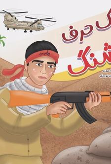 یک حرف قشنگ