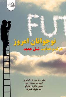 کتاب نوجوانان امروز