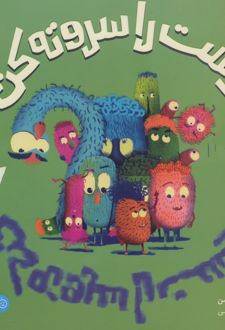 ترست را سروته کن