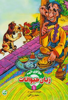 زبان حیوانات