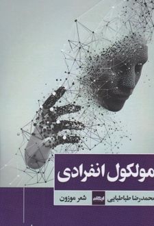 مولکول انفرادی