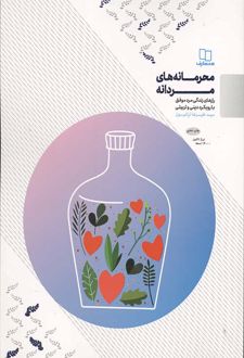 محرمانه های مردانه