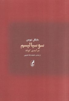 سوسیالیسم