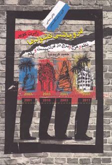 فروپاشی کشورها