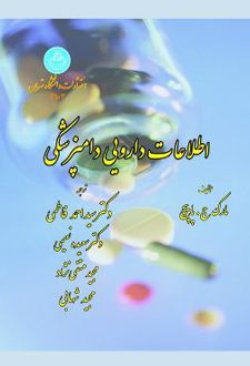 اطلاعات دارویی دامپزشکی