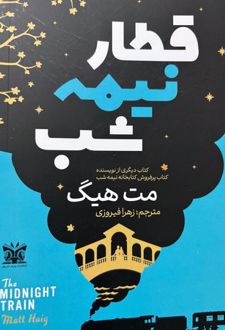 قطار نیمه شب