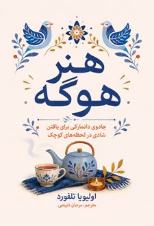 هنر هوگه
