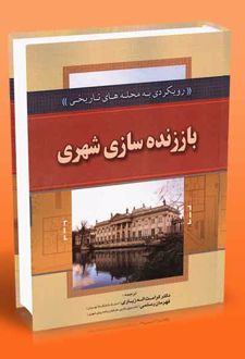 باززنده سازی شهری