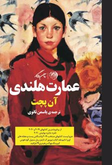 عمارت هلندی