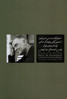 اسطوره‌ کاوی ‌نزد دنی ‌دوروژمون