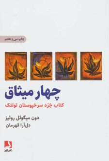 چهار میثاق