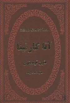 آنا کارنینا