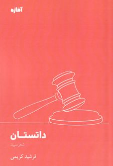 داتستان