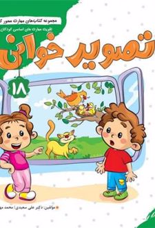 تصویرخوانی