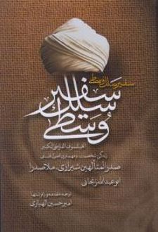 کتاب سفیر سلک وسطی