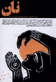 مجله نان 1