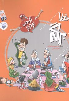 کتاب فقط! یک برگه!
