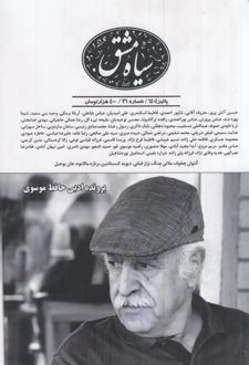 فصلنامه سیاه مشق 31