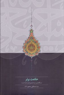حکمت برتر