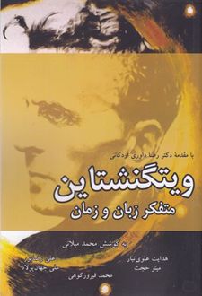 ویتگنشتاین