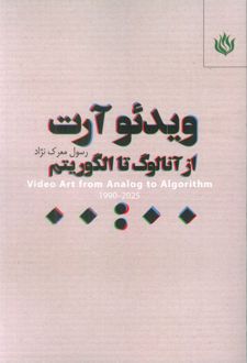 ویدئو آرت