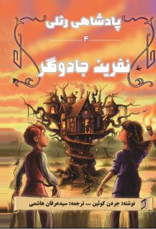 کتاب نفرین جادوگر