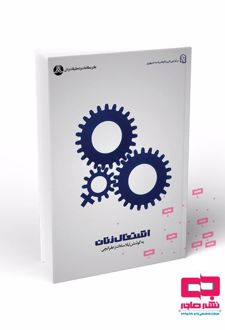 کتاب اشتغال زنان
