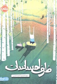 ظرف احساسات