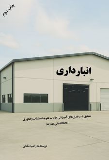 انبارداری