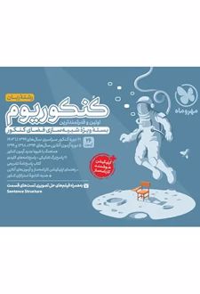 کنکوریوم رشته زبان انگلیسی