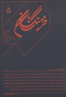 فرهنگ بان 5