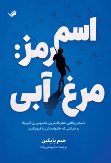 اسم رمز مرغ آبی