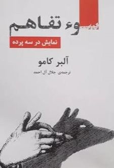 کتاب سوتفاهم