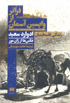 فراتر از واپسین آسمان