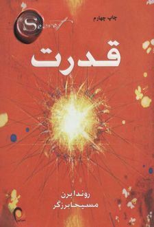 کتاب قدرت