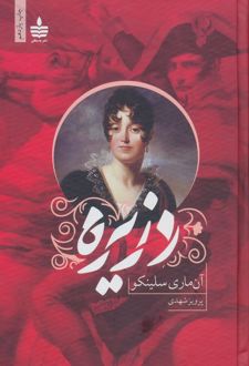 دزیره