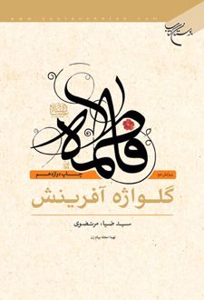 فاطمه (س)