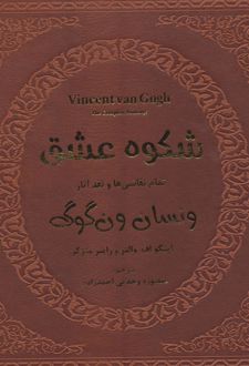 شکوه عشق