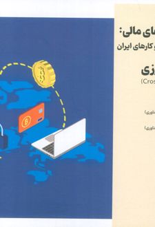 انقلاب فناوری مالی