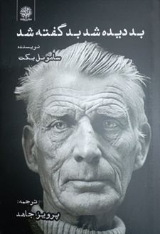 بد دیده شد بد گفته شد