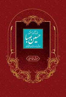 خودآموز سنتور حسین صبا