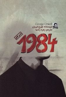 ۱۹۸۴