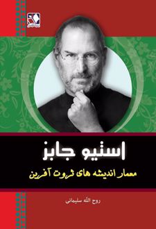 استیو جابز