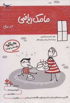 مامک ریاضی _ 4+ سال