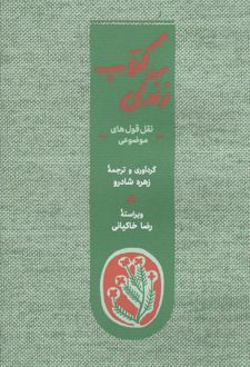 کتاب زندگی