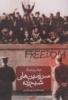 سرزمین های شبح زده