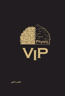 کتاب فیزیک vip