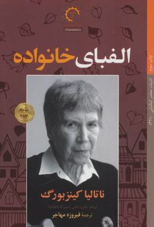 الفبای خانواده