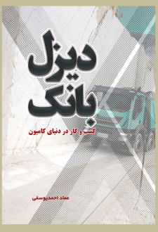 دیزل بانک