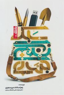 سبک زندگی جهادی